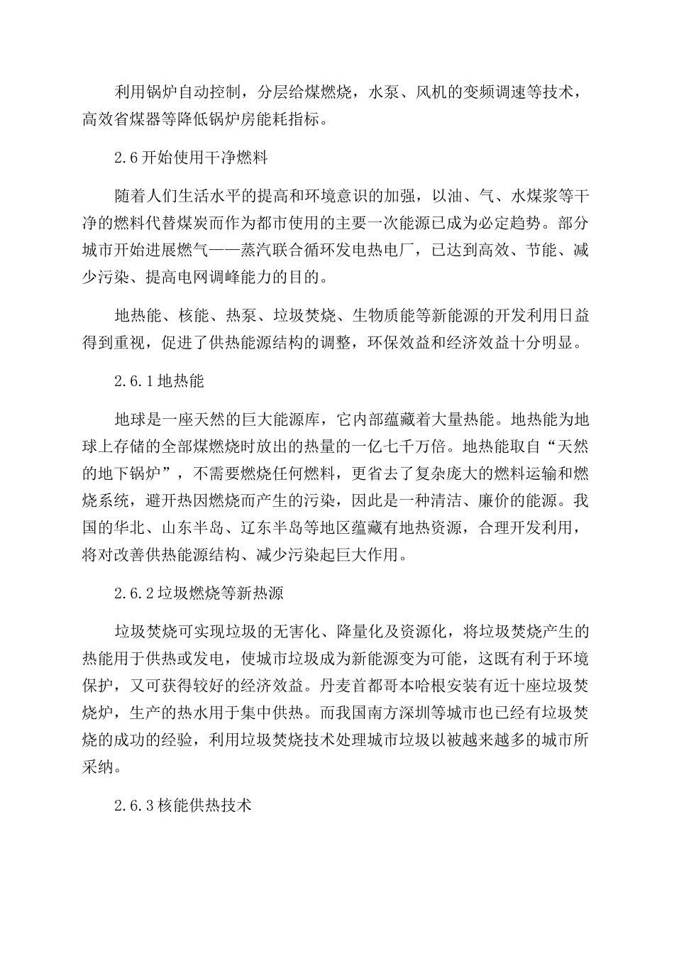 谈对暖通技术发展的展望_第3页