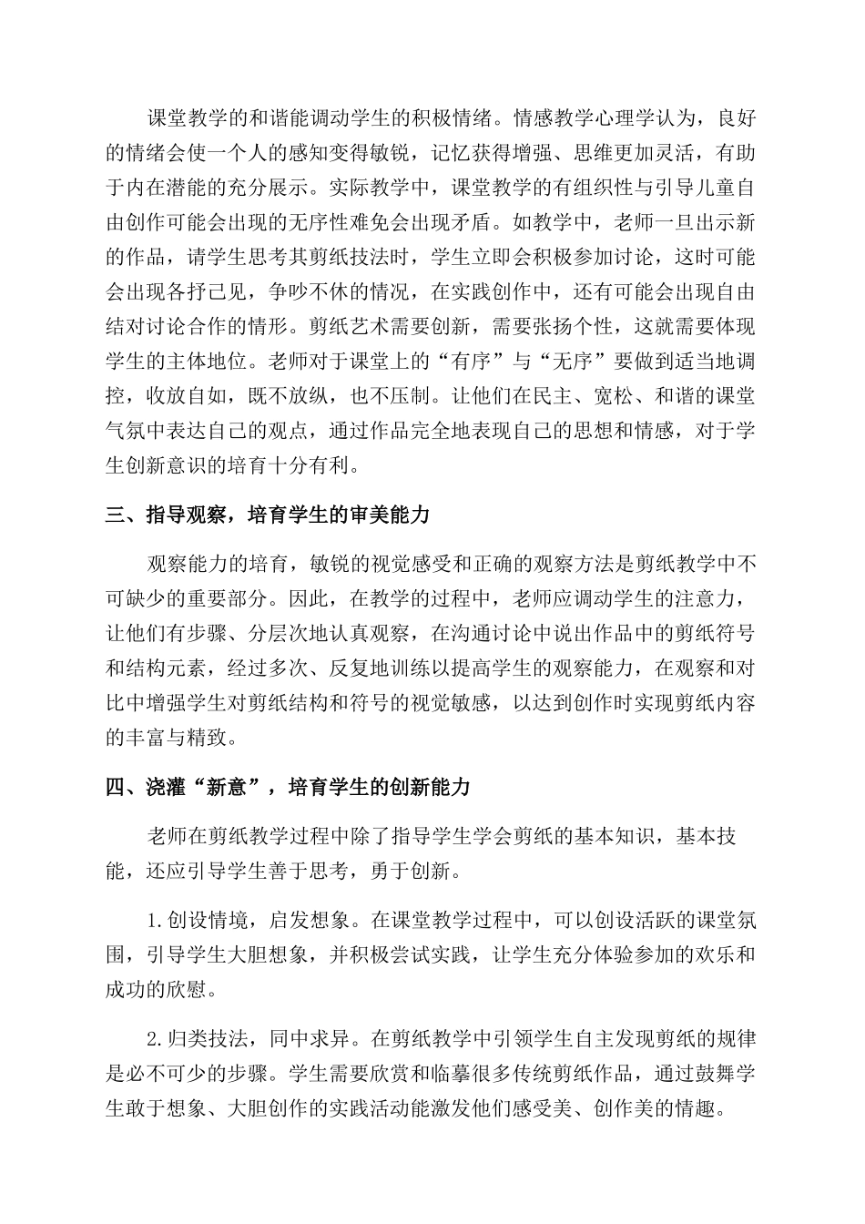 谈如何让剪纸艺术走进课堂_第2页