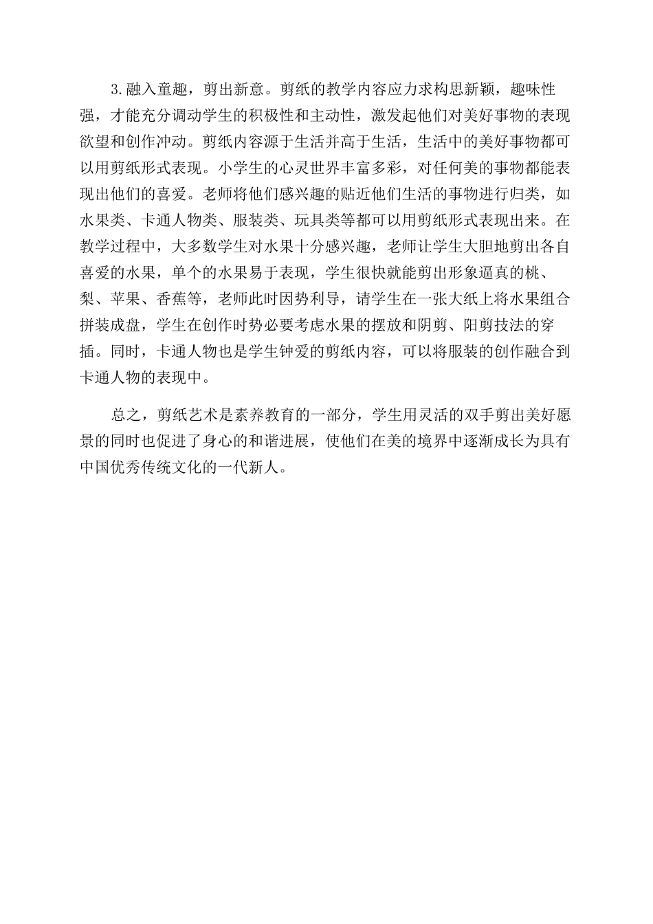 谈如何让剪纸艺术走进课堂_第3页
