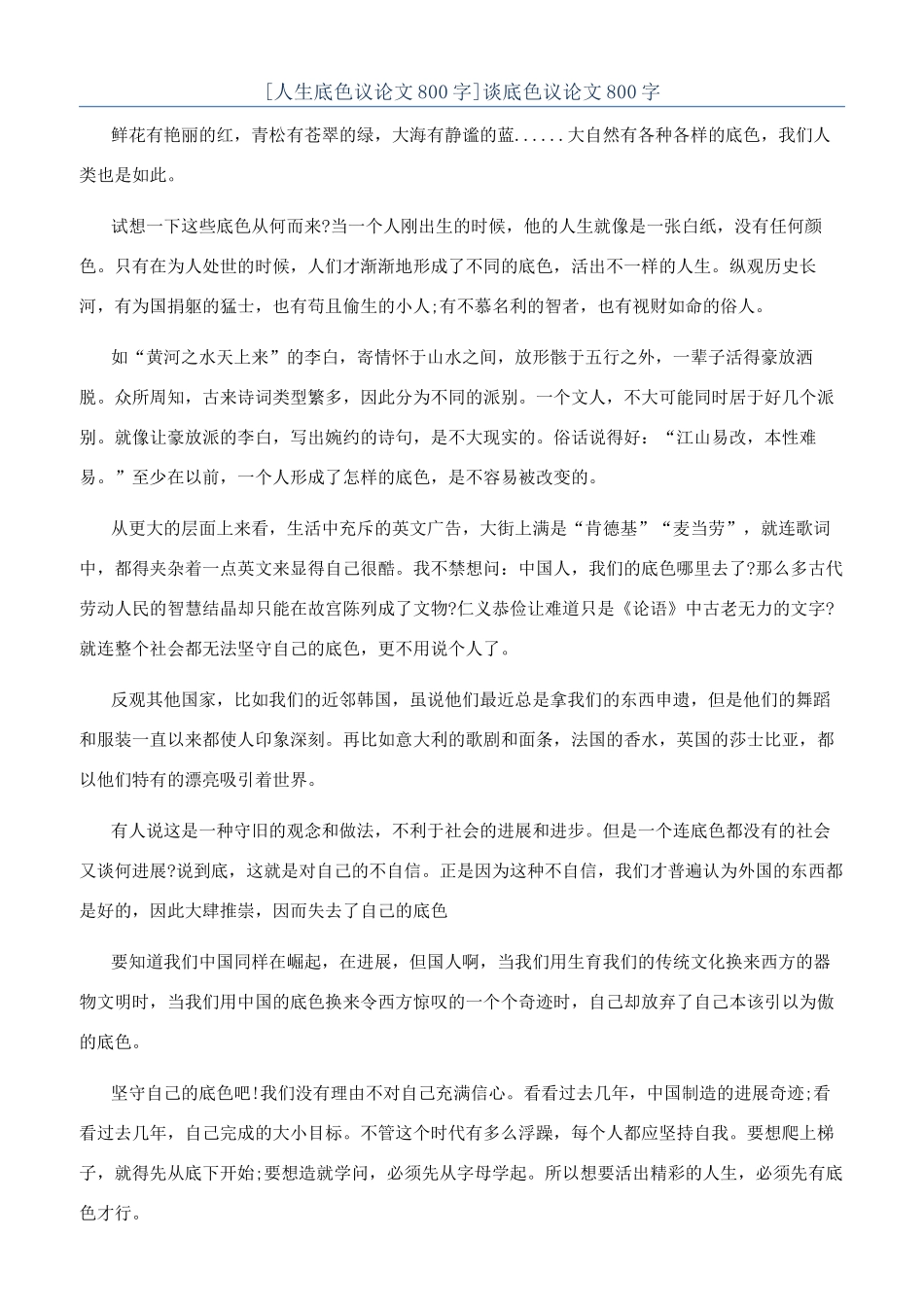 谈底色议论文800字_第1页