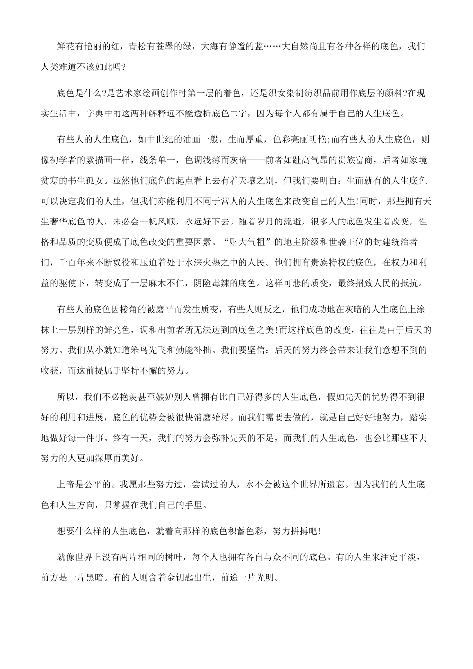 谈底色议论文800字_第2页