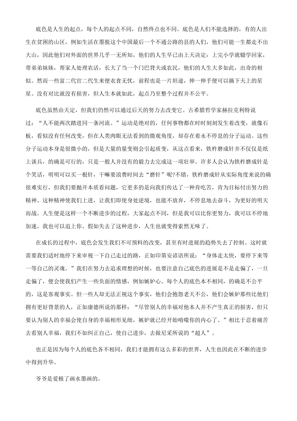 谈底色议论文800字_第3页