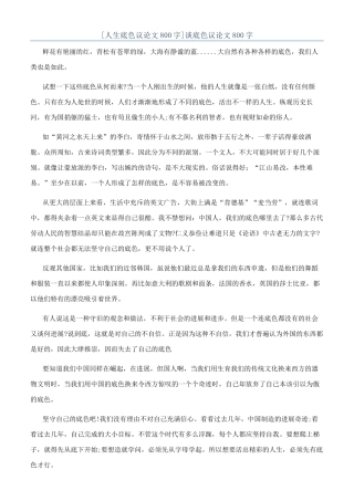 谈底色议论文800字
