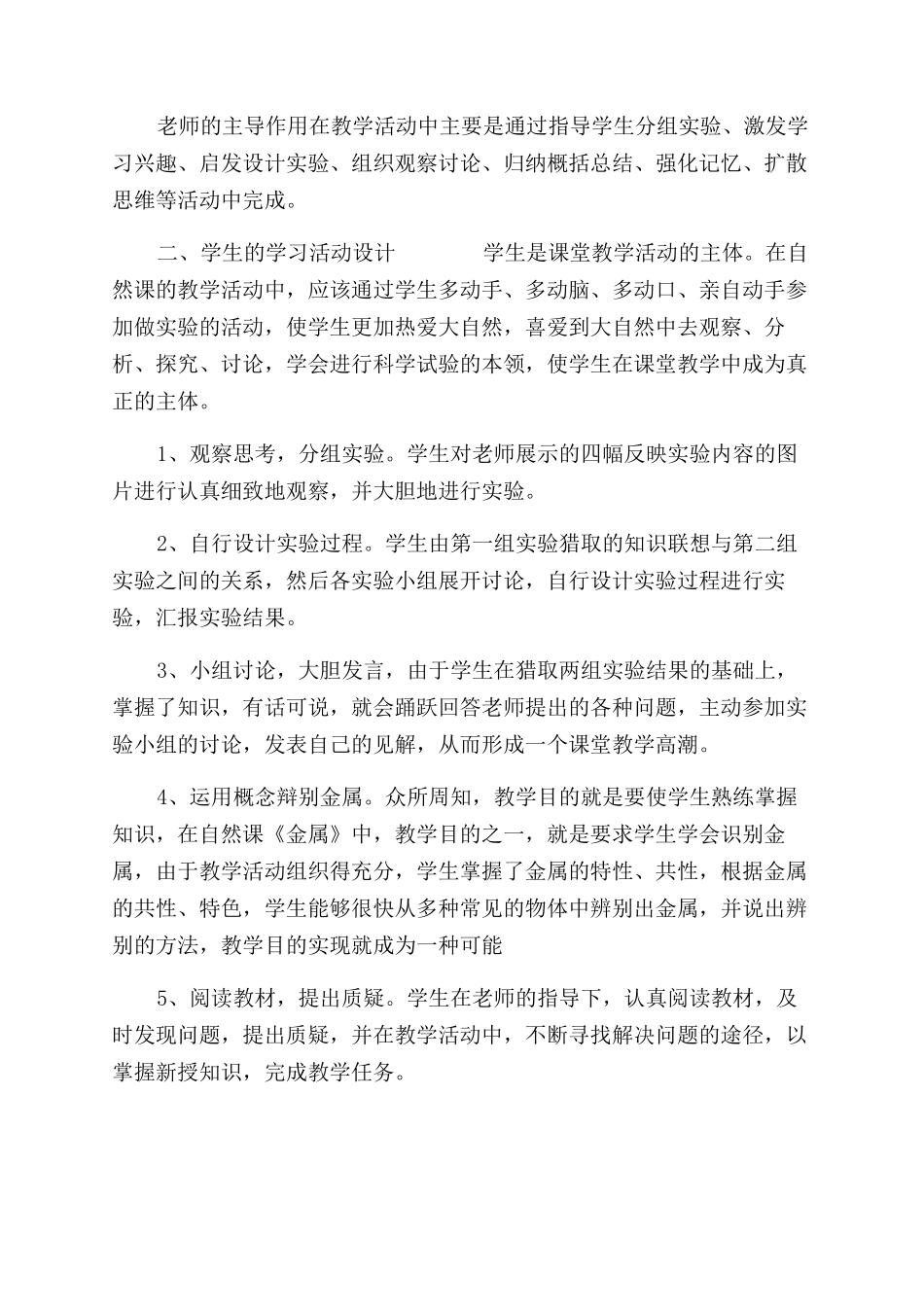 谈小学自然课堂教学中“教师媒体学生设计_第2页