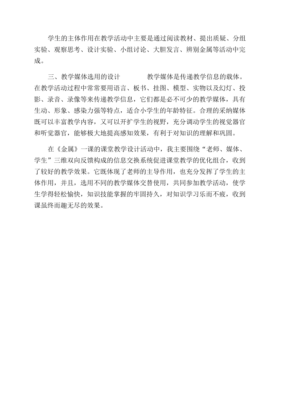 谈小学自然课堂教学中“教师媒体学生设计_第3页