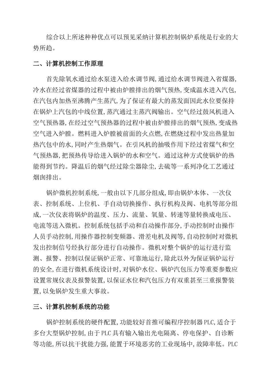 谈对锅炉自动控制技术的分析_第2页