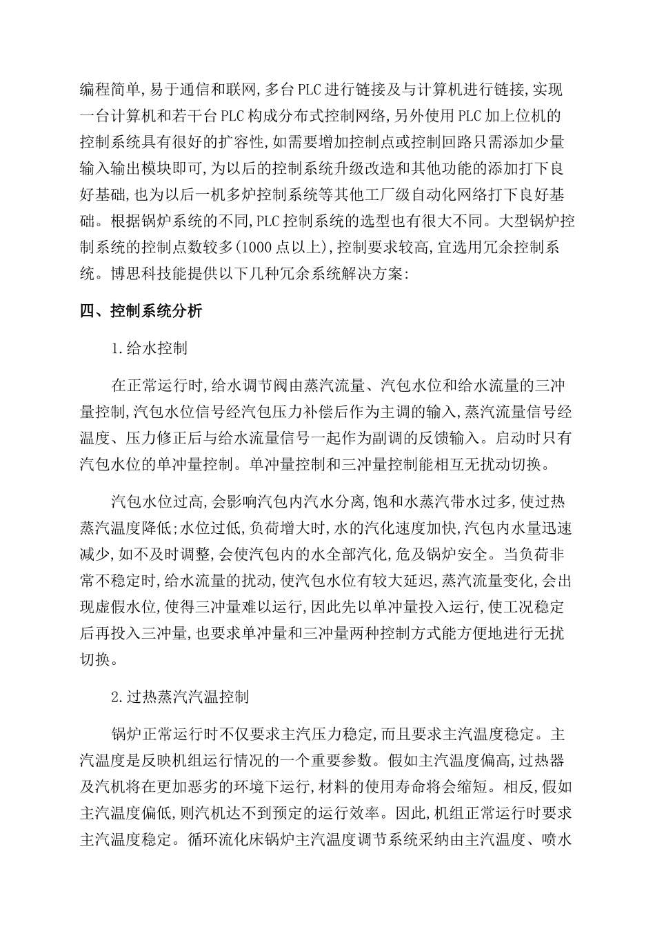 谈对锅炉自动控制技术的分析_第3页