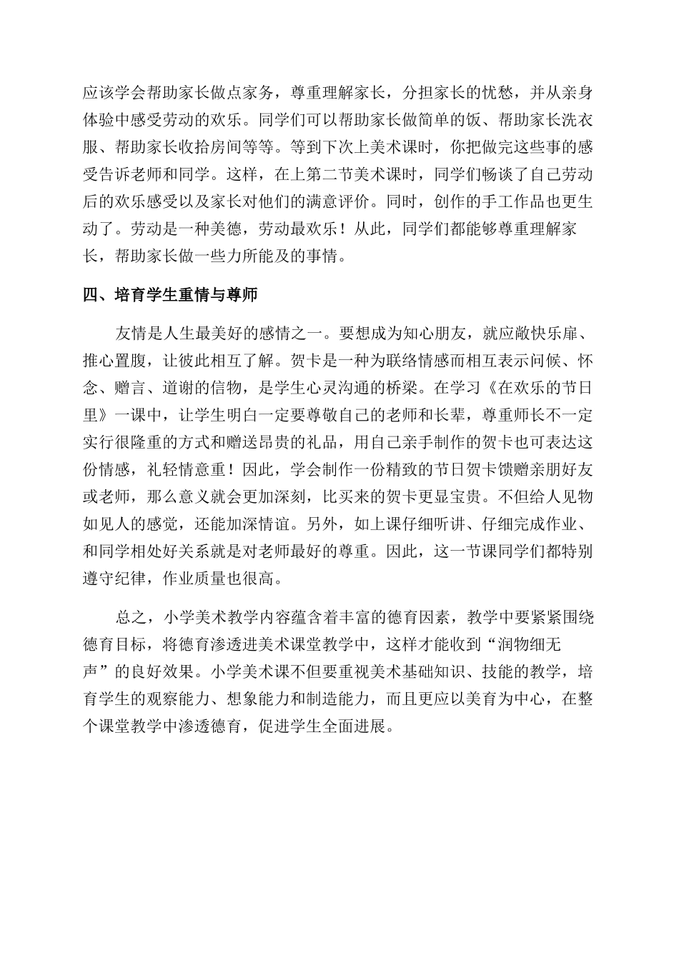 谈小学美术教学中德育教育的渗透_第3页