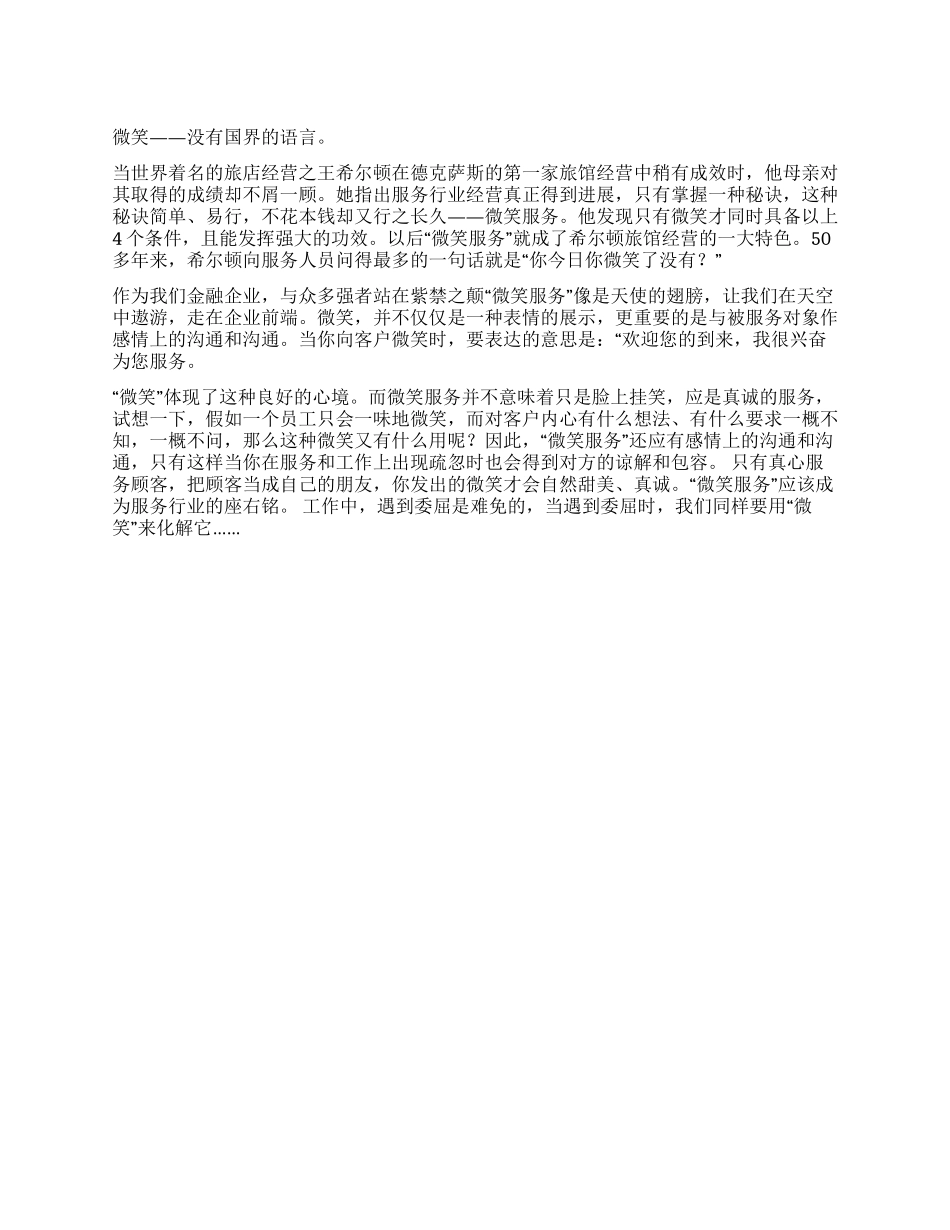 谈微笑服务的个人心得体会_第1页