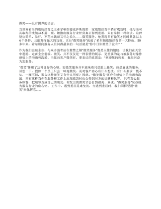 谈微笑服务的个人心得体会