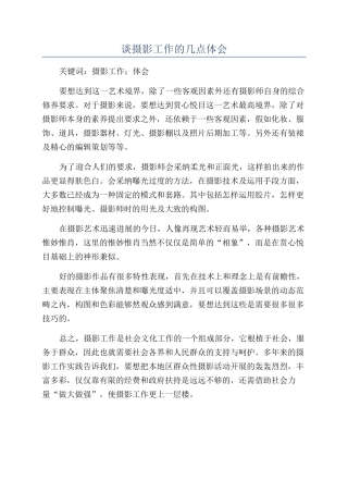 谈摄影工作的几点体会