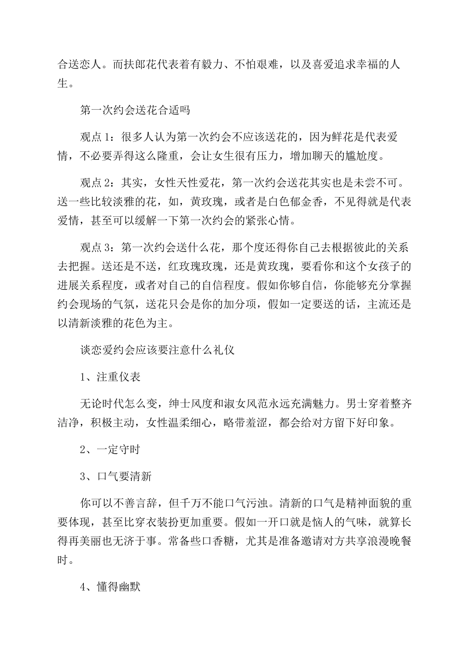 谈恋爱约会应该要送什么花_第2页