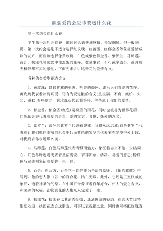 谈恋爱约会应该要送什么花