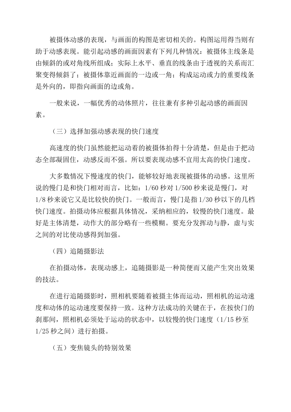 谈摄影艺术的表现手段_第2页