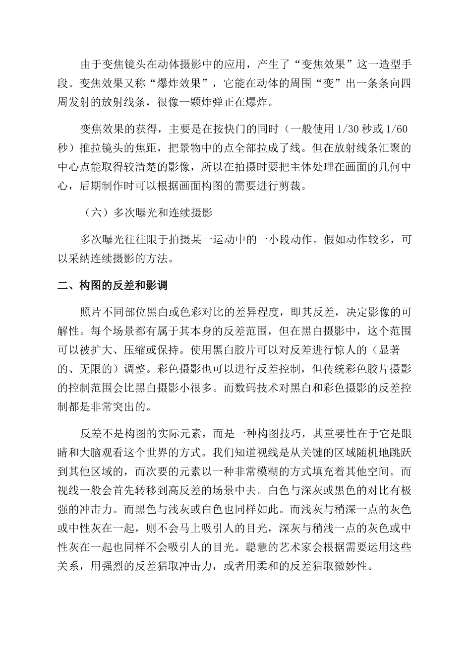 谈摄影艺术的表现手段_第3页