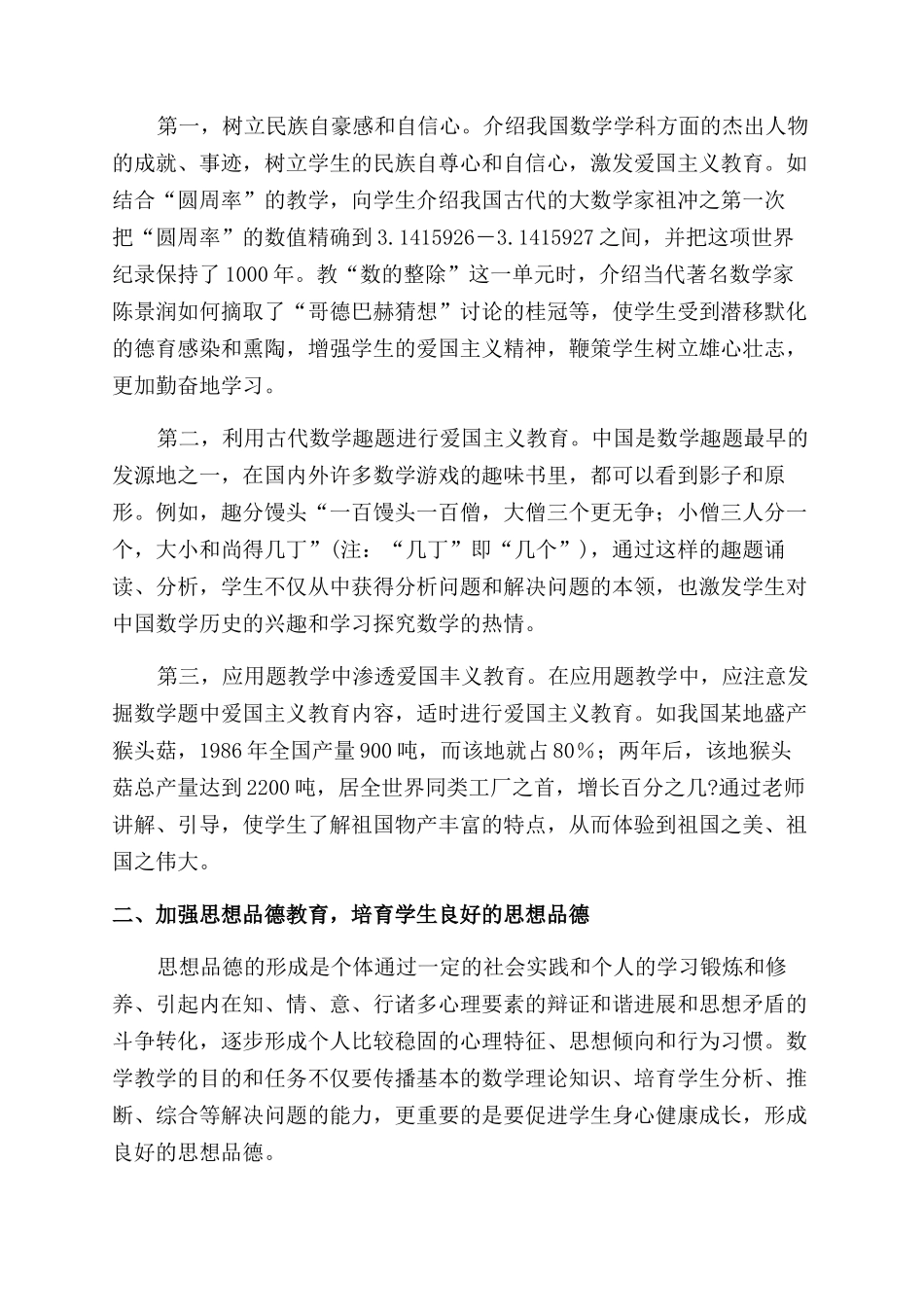 谈数掌教学中的素质教育_第2页