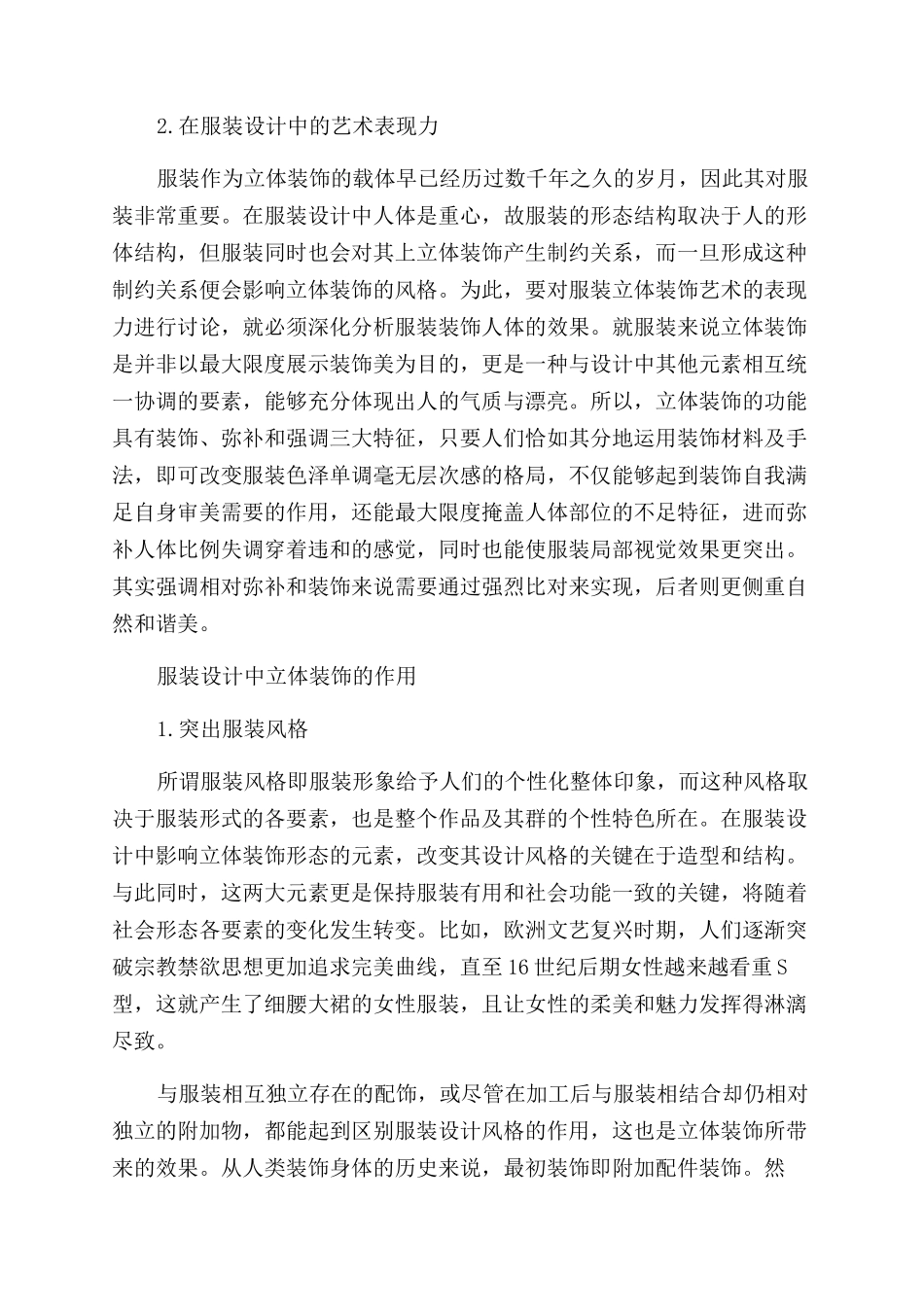 谈服装设计中立体装饰的独创性_第2页
