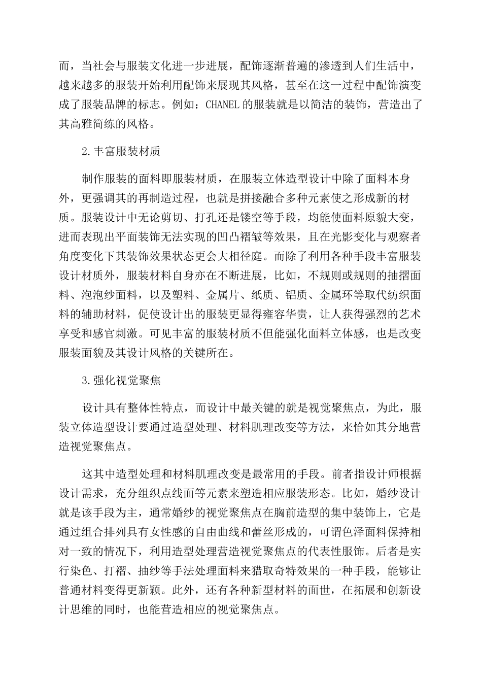 谈服装设计中立体装饰的独创性_第3页