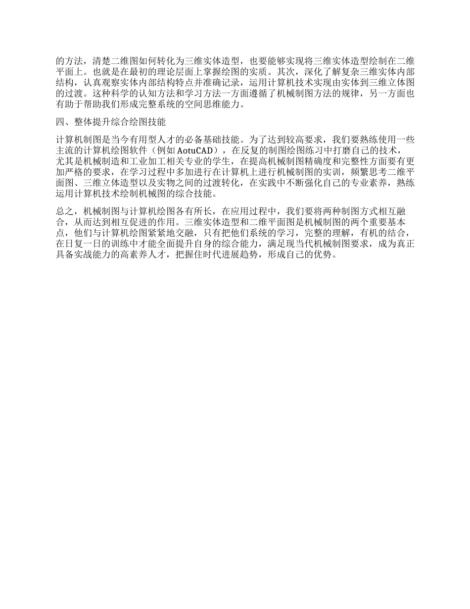 谈机械制图和计算机绘图的融合_第2页