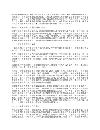 谈机械制图和计算机绘图的融合