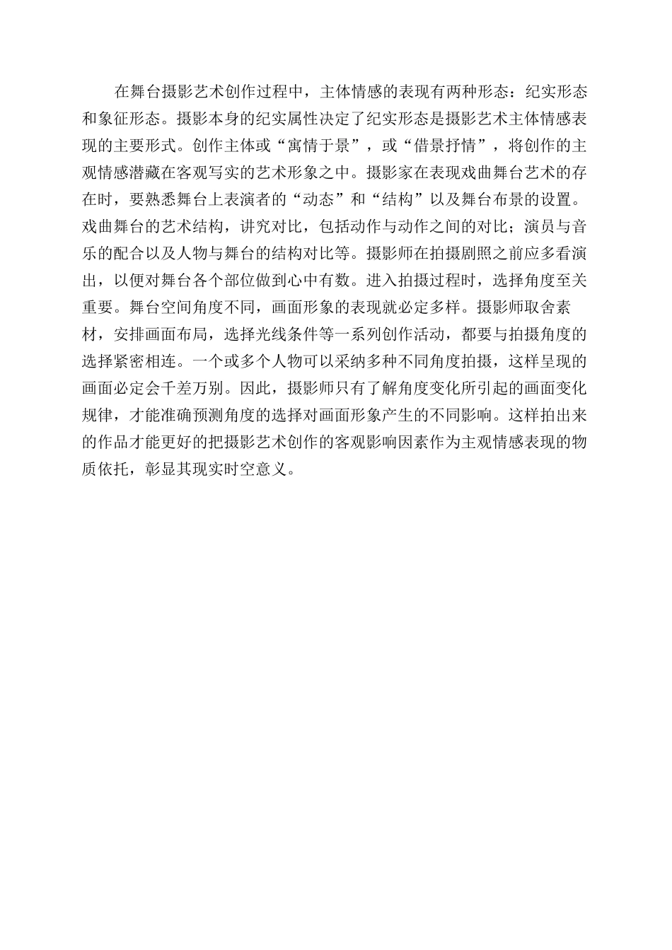 谈戏曲舞台摄影_第2页