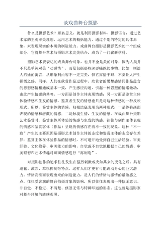 谈戏曲舞台摄影