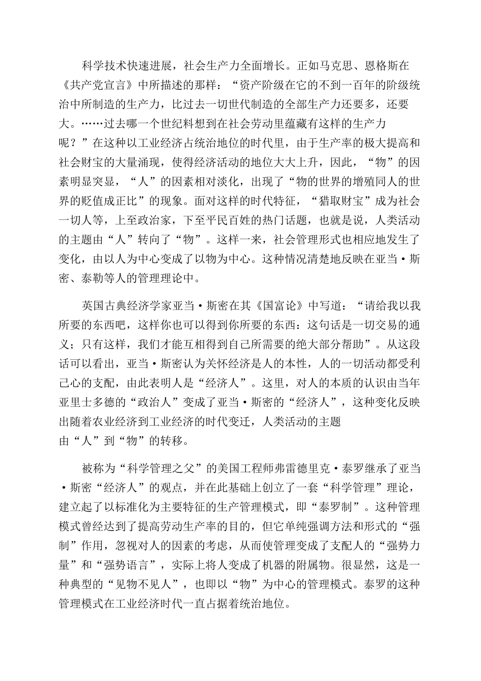 谈时代特征决定社会管理形式_第3页