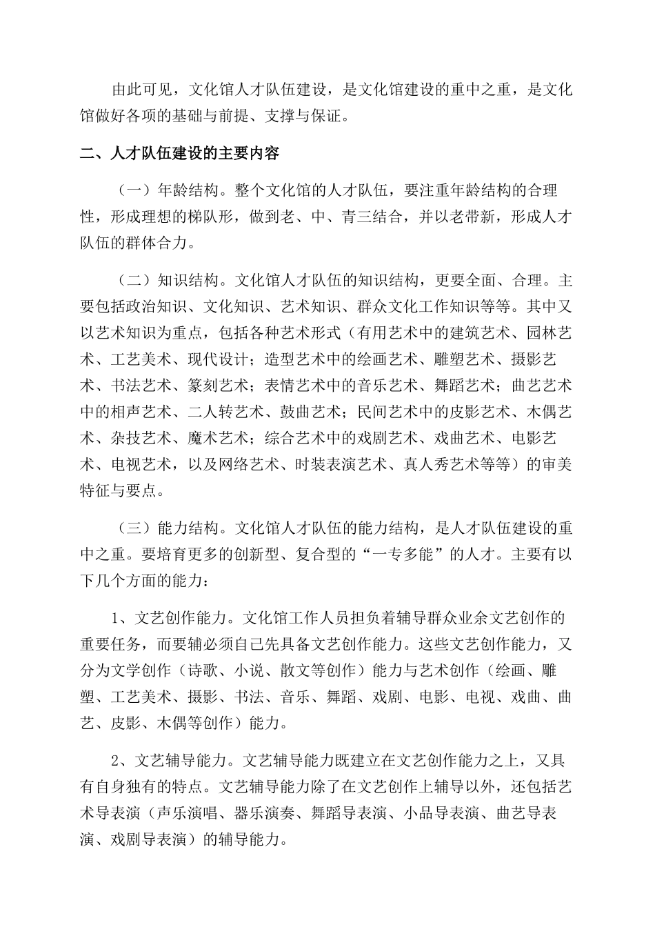 谈文化馆人才队伍建设的重要性_第2页