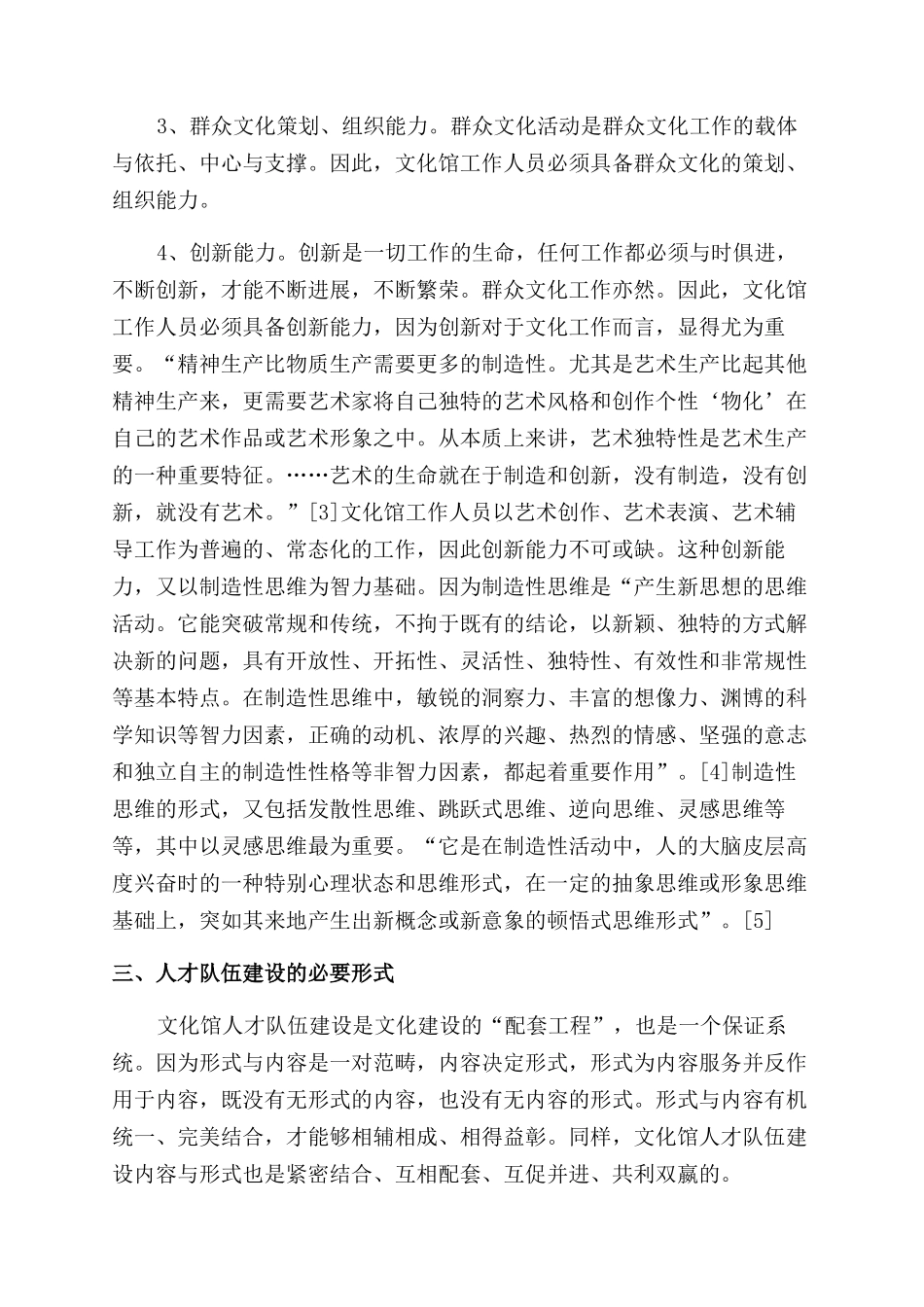 谈文化馆人才队伍建设的重要性_第3页