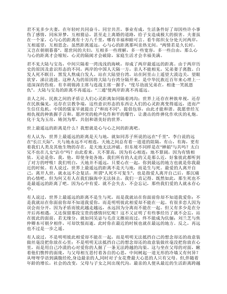 谈最遥远的距离作文800字_第2页