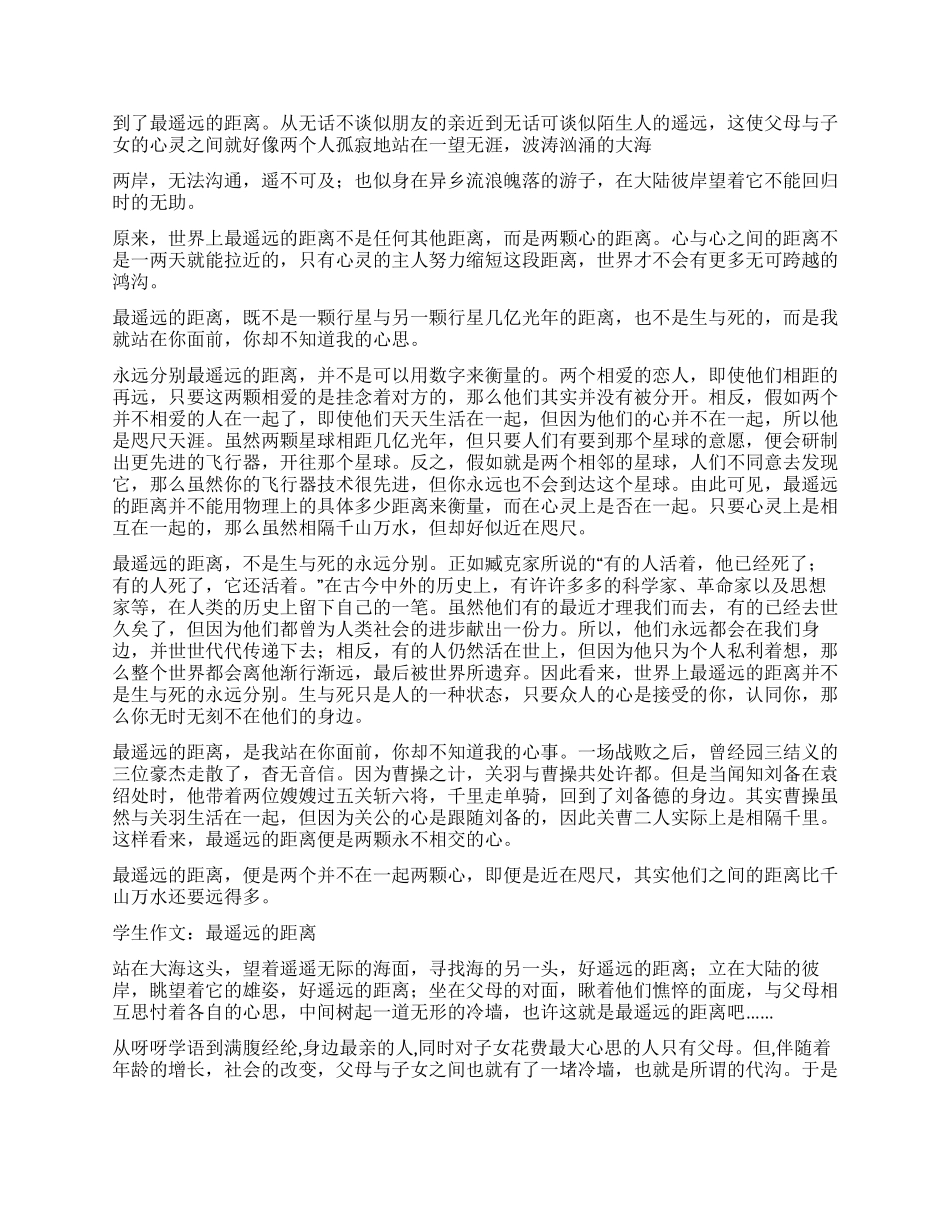 谈最遥远的距离作文800字_第3页