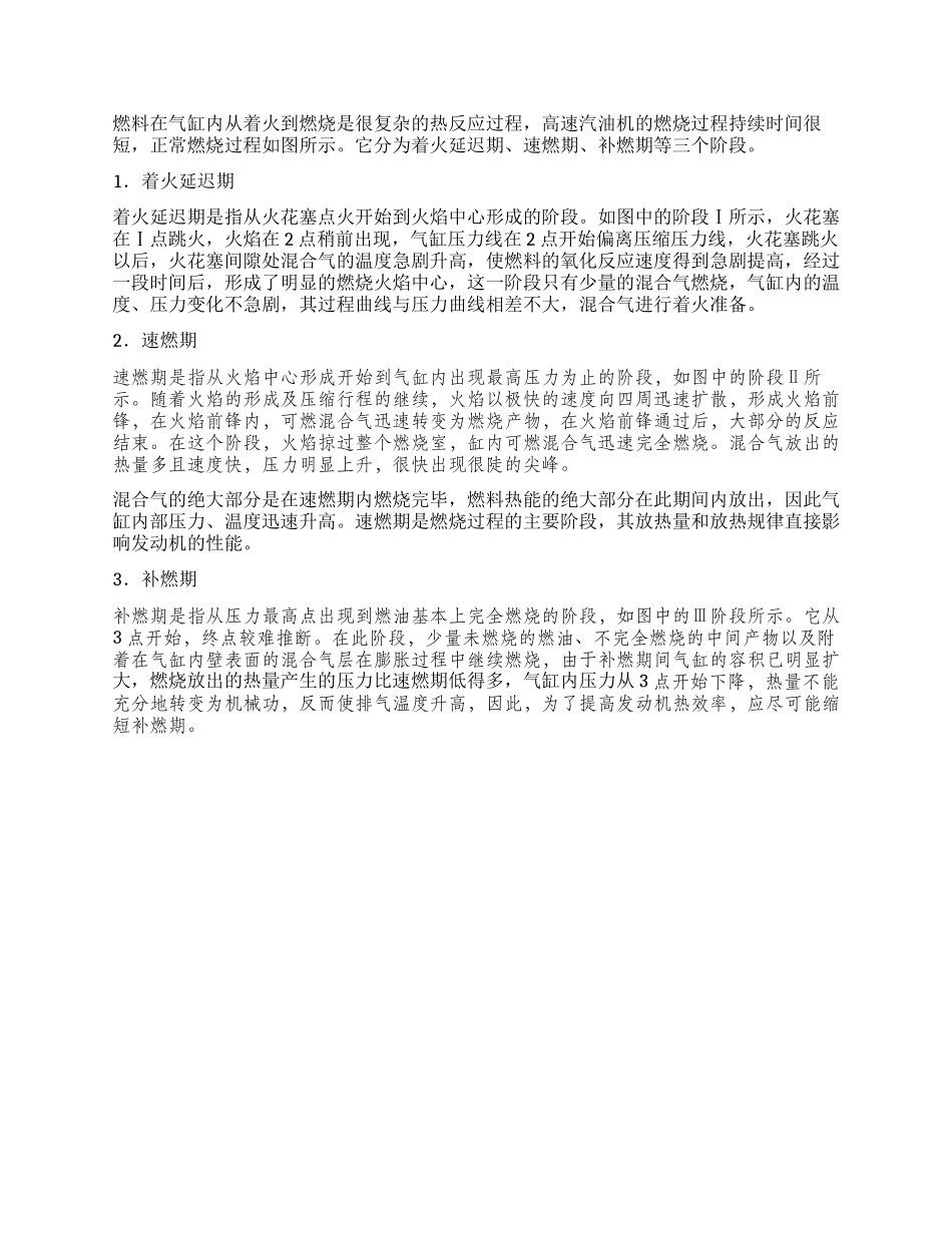 谈汽油机可燃混合气的形成与燃烧过程_第2页