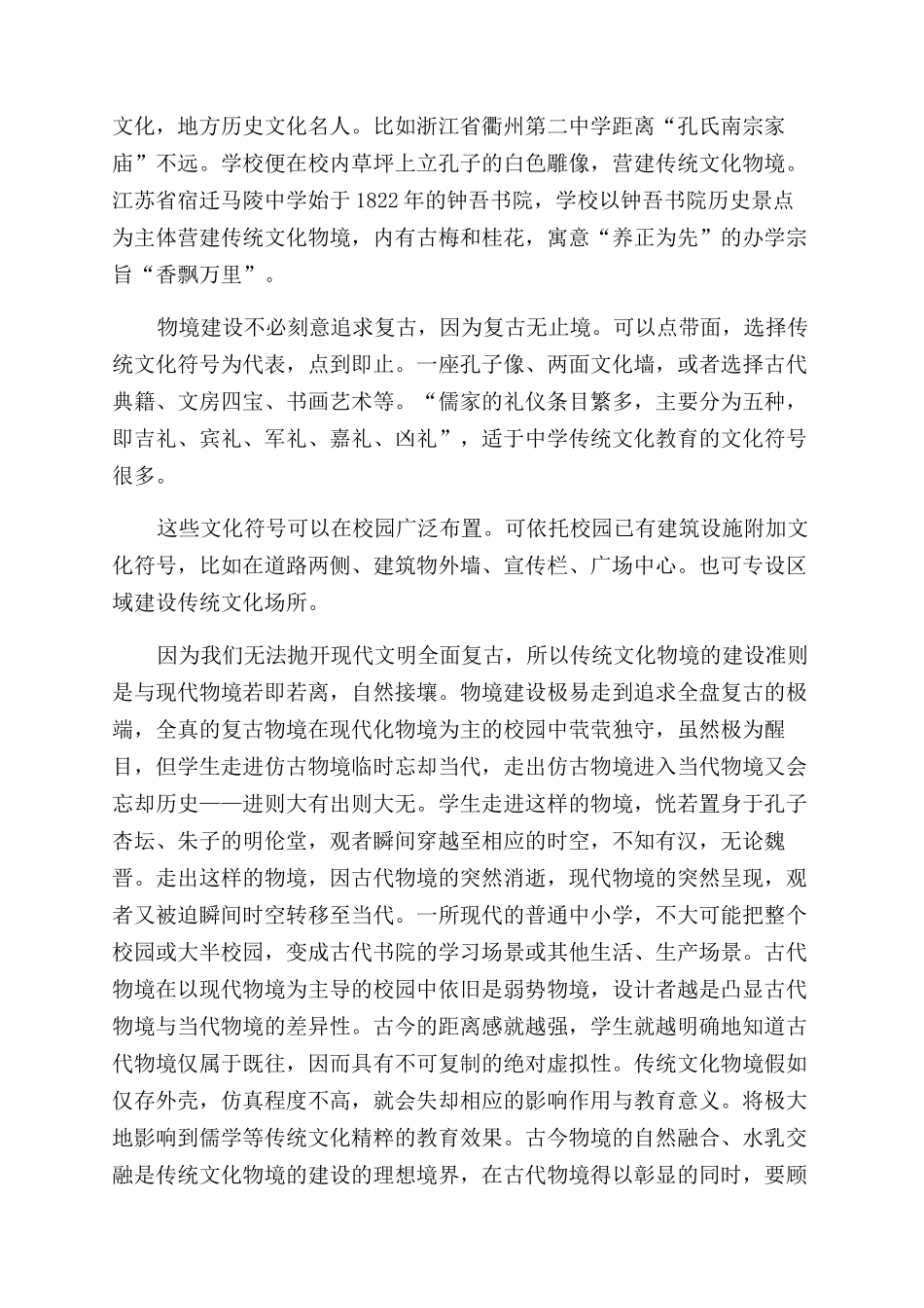 谈校园文化物境建设的三境界_第2页