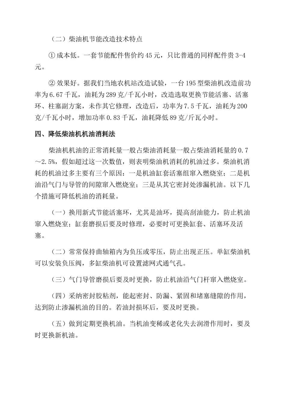 谈柴油机修理节能改造技术_第3页