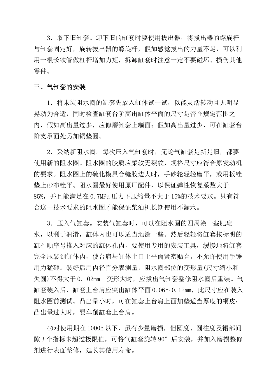 谈柴油机气缸套的更换方法_第2页