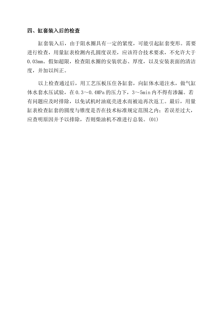 谈柴油机气缸套的更换方法_第3页