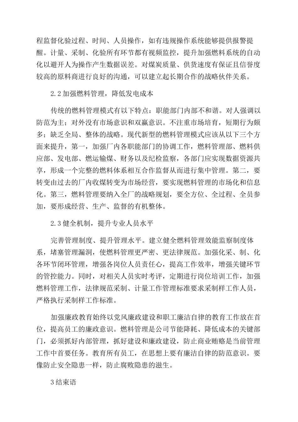 谈火力发电厂燃料管理应用研究_第3页