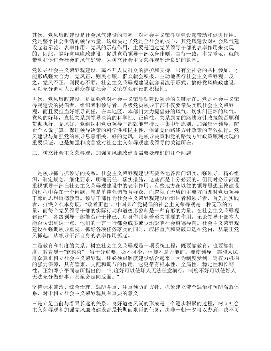 谈社会主义荣辱观与党风廉政建设_第2页