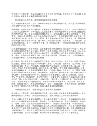 谈社会主义荣辱观与党风廉政建设