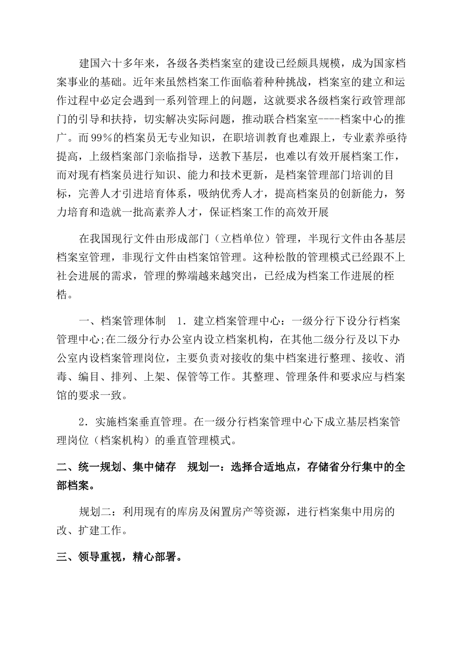 谈档案在银行管理中作用_第2页