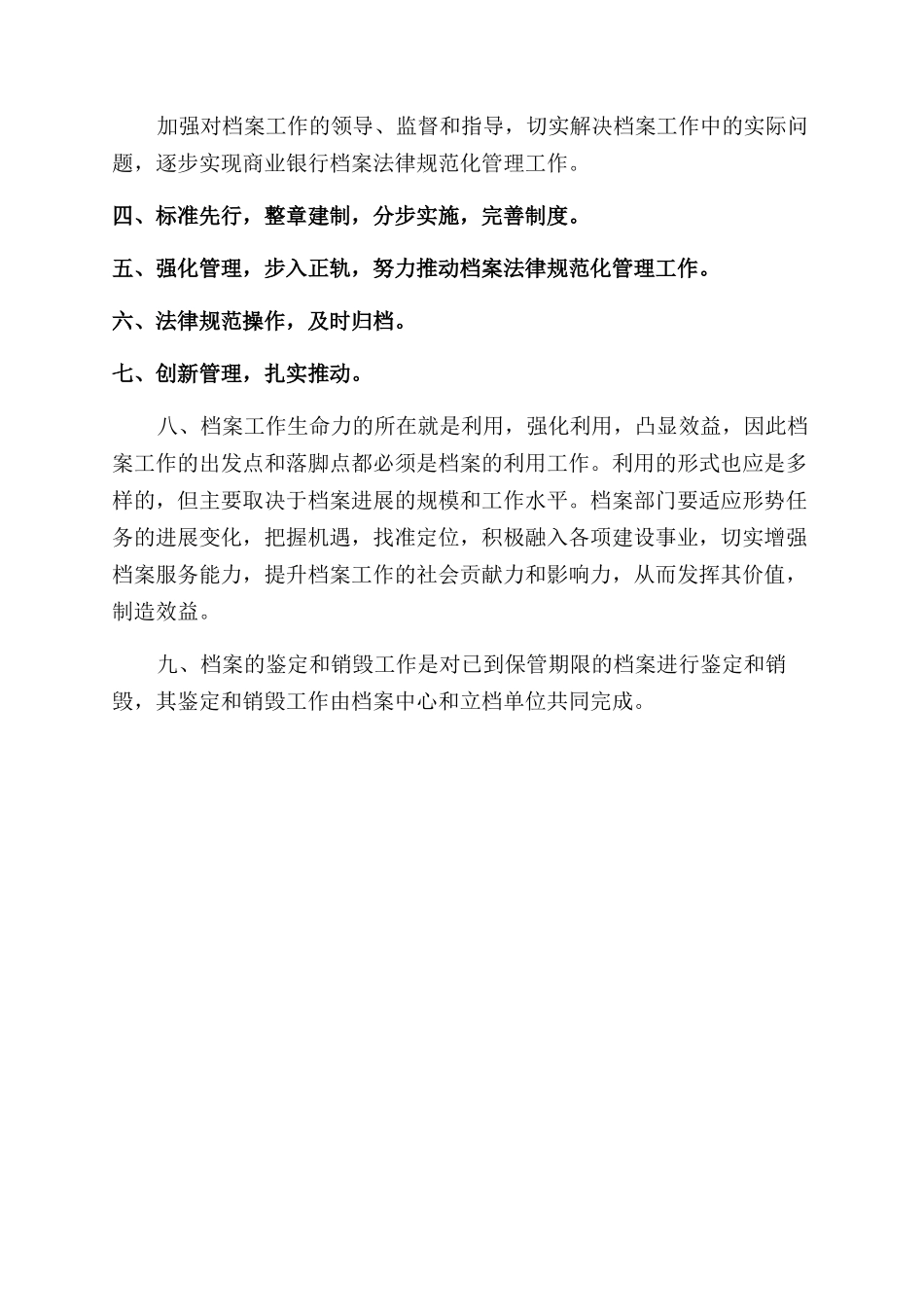 谈档案在银行管理中作用_第3页