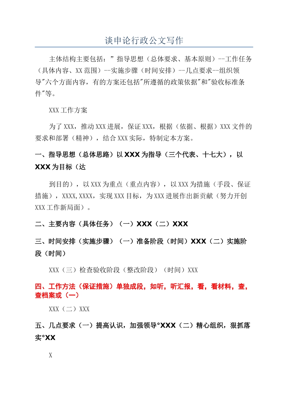 谈申论行政公文写作_第1页