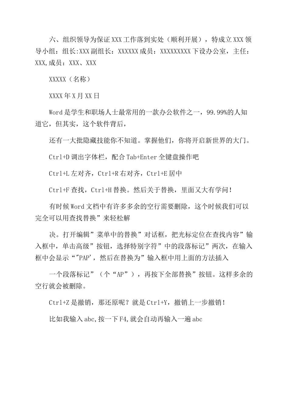 谈申论行政公文写作_第2页