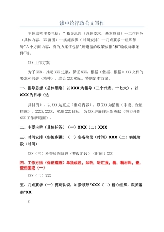谈申论行政公文写作