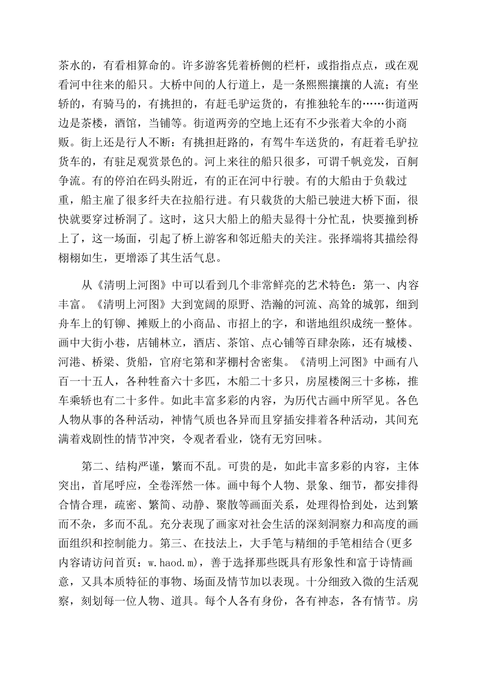 谈美术鉴赏心得体会范文_第2页