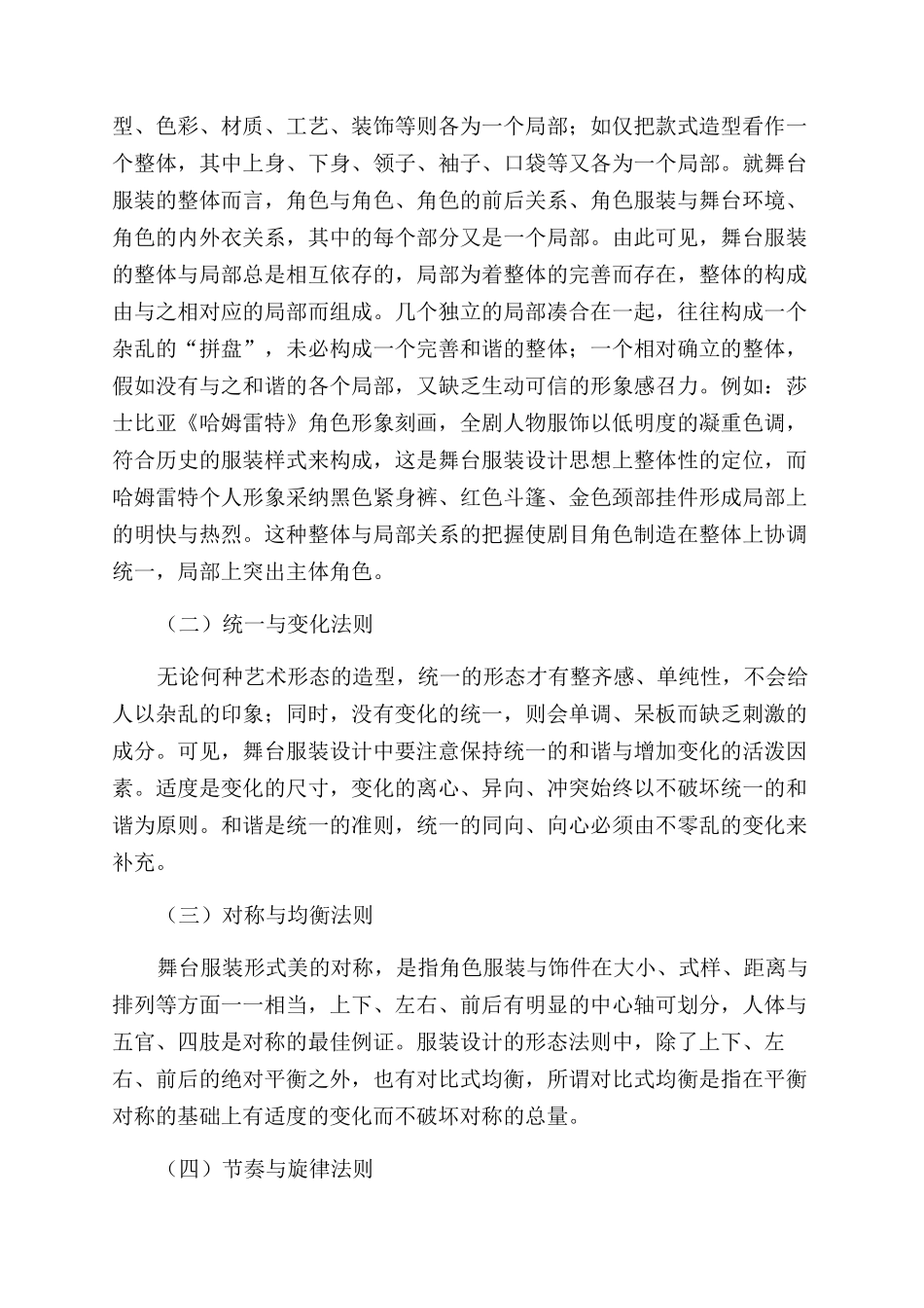 谈舞台服装设计的形式美_第2页