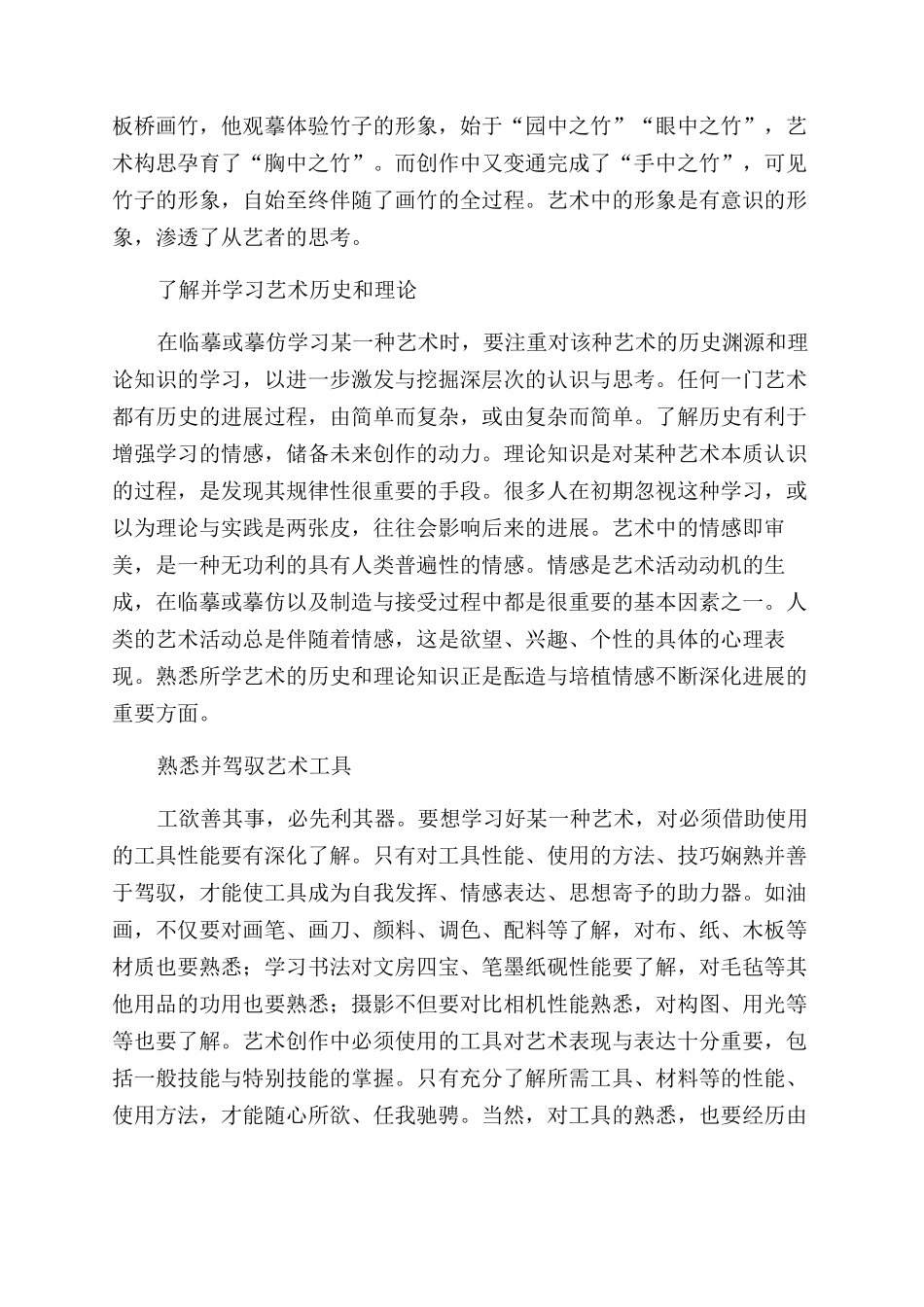 谈艺术-精品文档_第2页