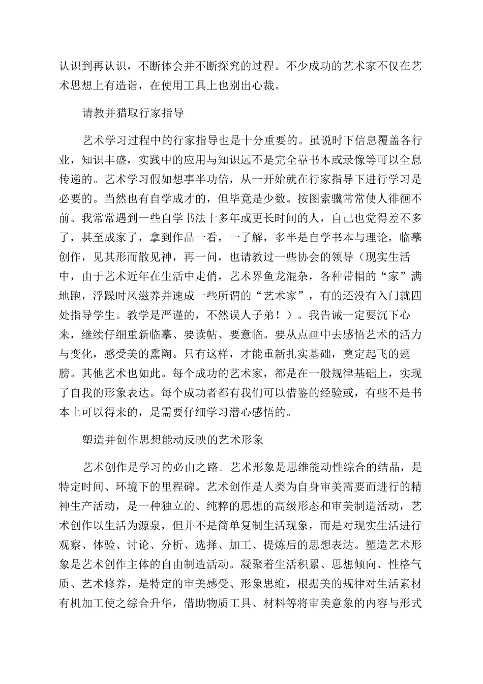谈艺术-精品文档_第3页