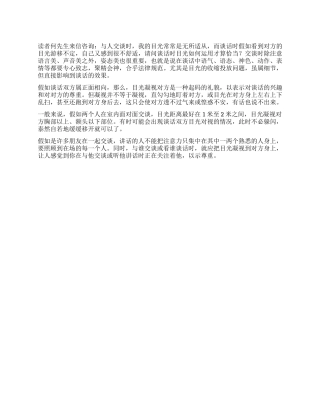 谈话时目光如何使用