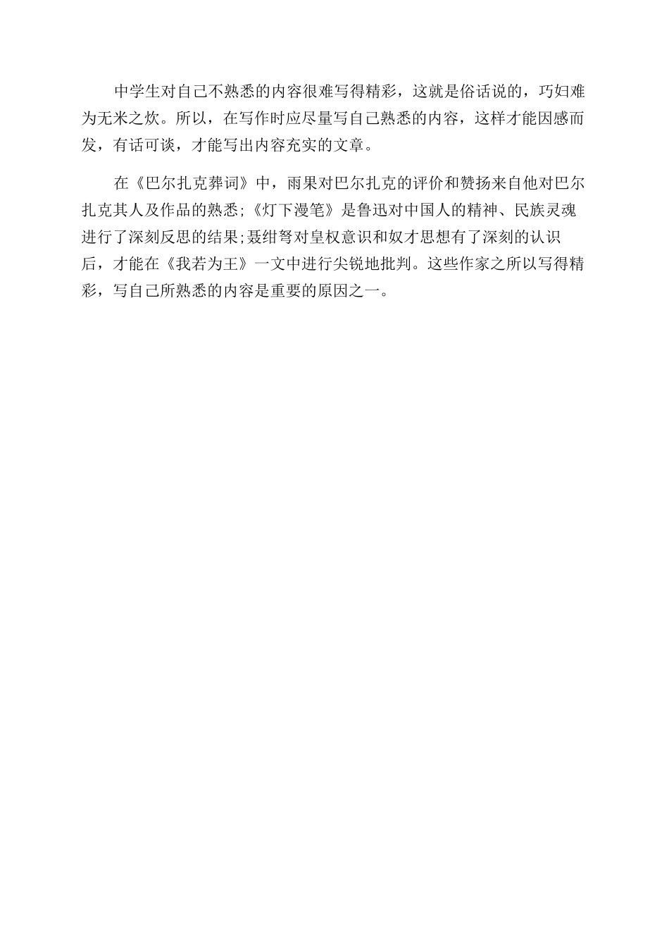 谈议论文的出彩_第2页